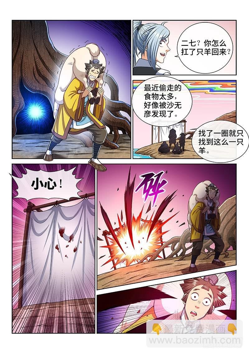 第二五三话·意 外