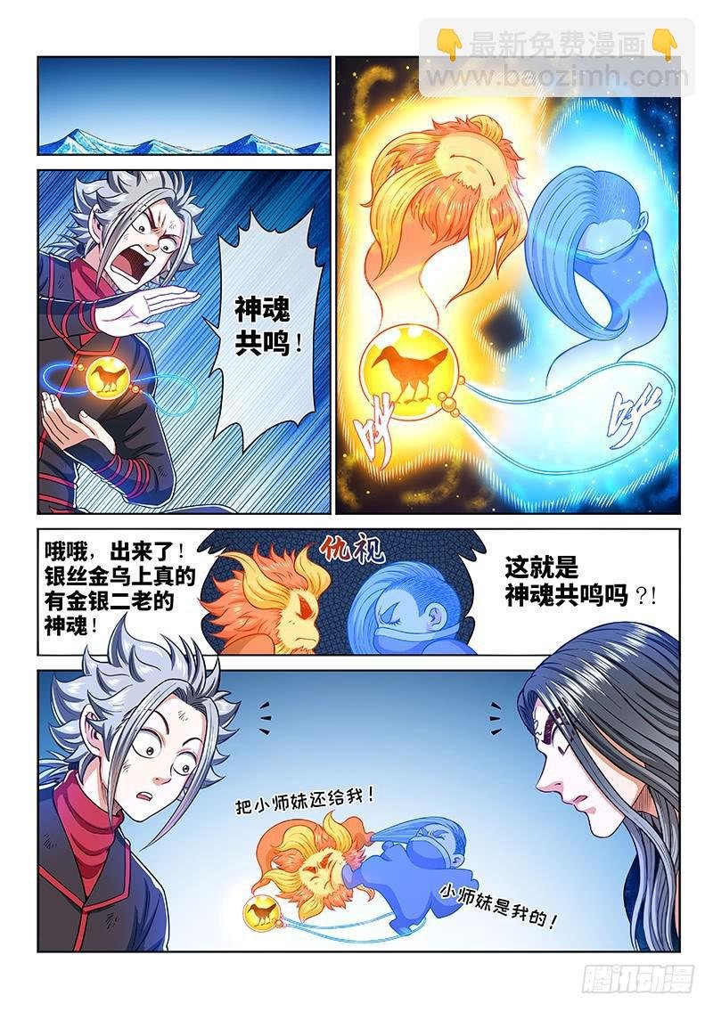 第二五四话·来追我呀