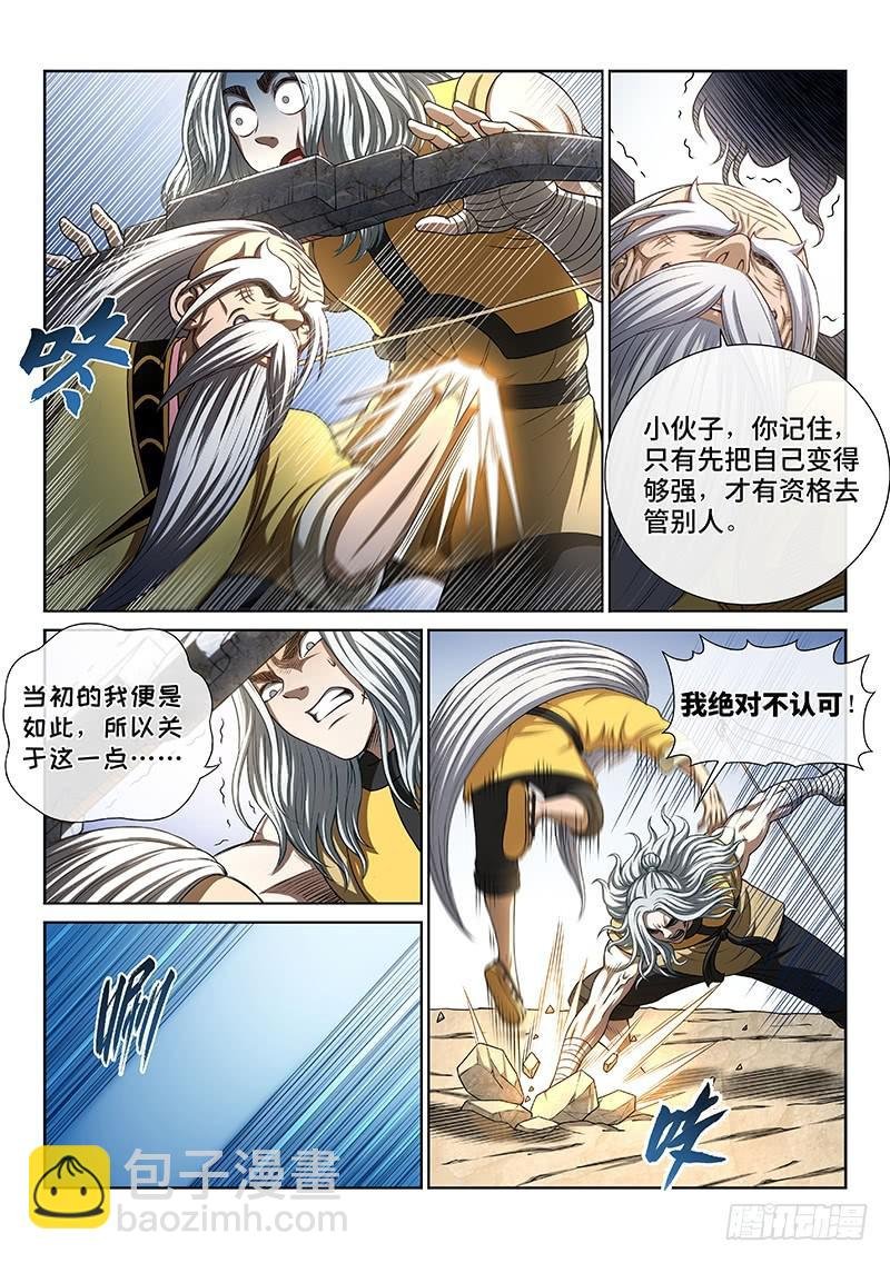 第二五五话·约定之人
