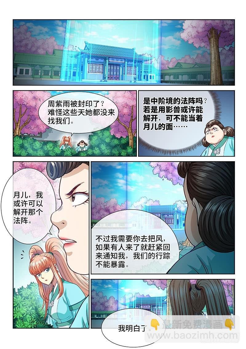 第二五七话·犹豫与觉悟