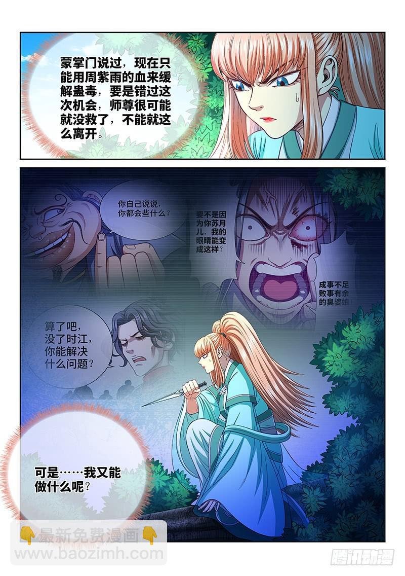 第二五七话·犹豫与觉悟