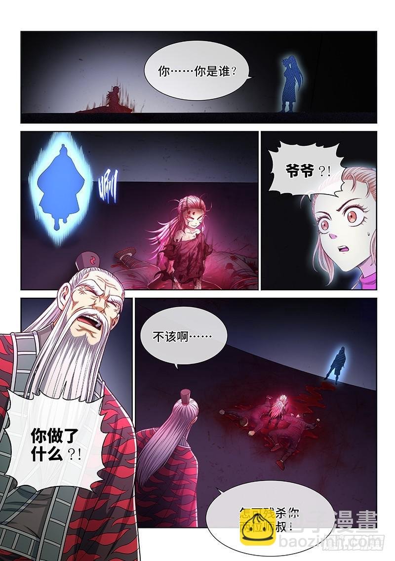第二五八话·暴 露