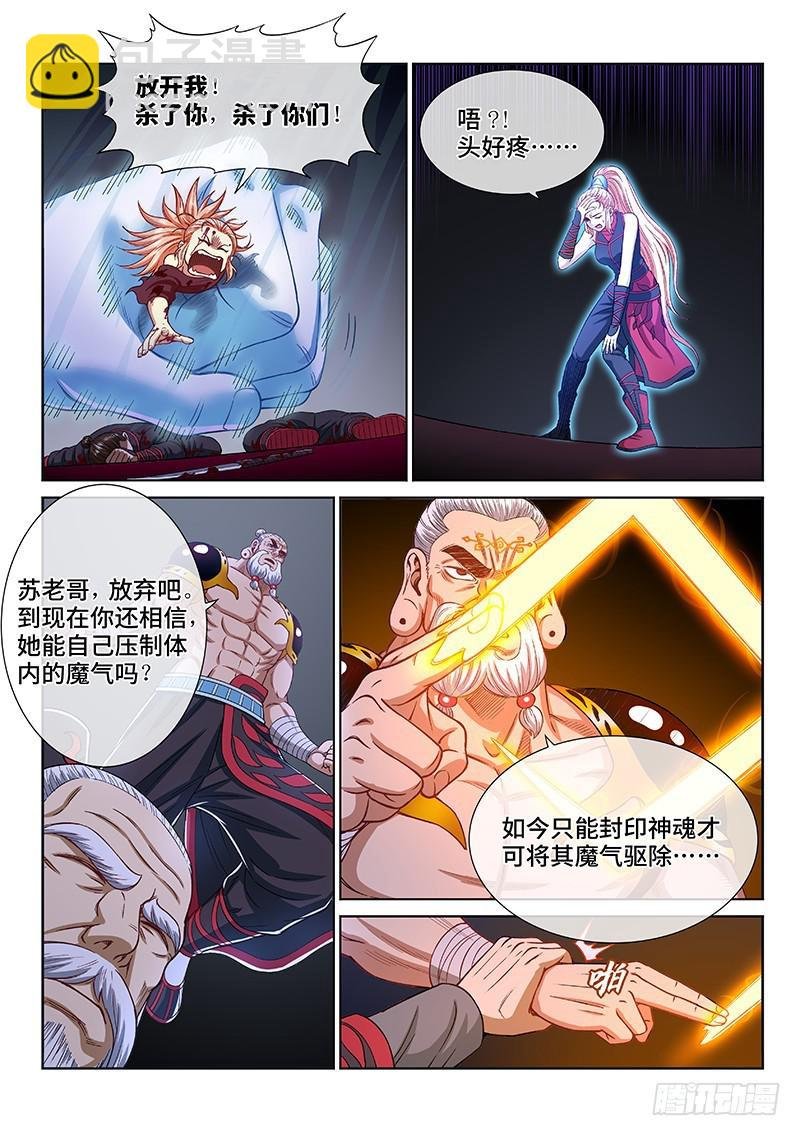 第二五八话·暴 露