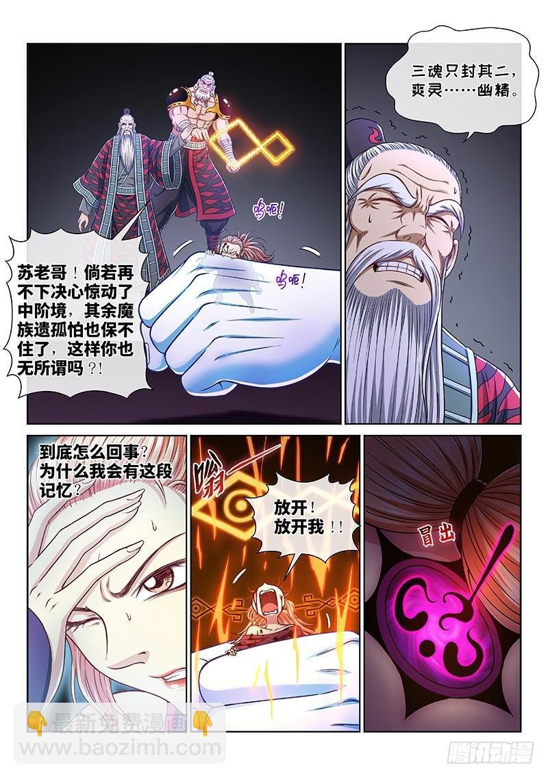 第二五八话·暴 露