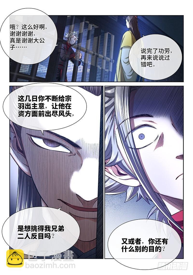 第二五九话·另有目的