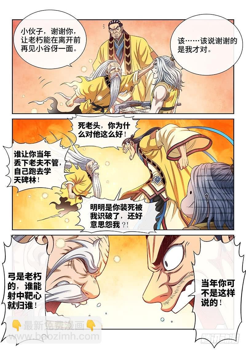 第二六二话·那个人是……