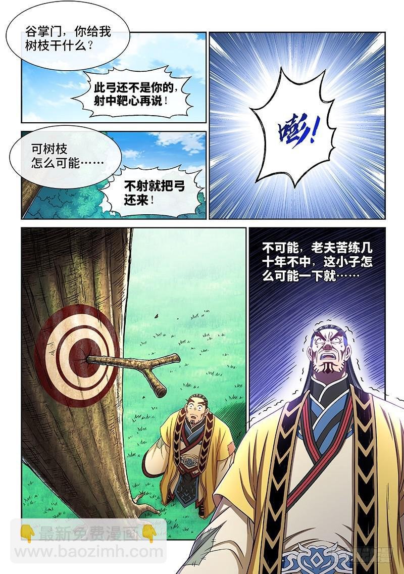 第二六二话·那个人是……