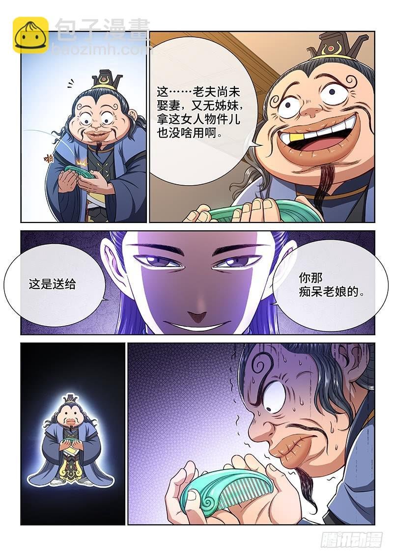 第二六三话·我向你保证