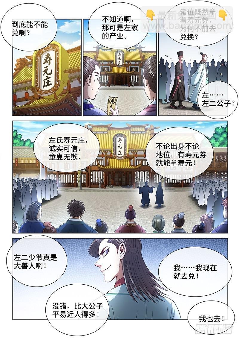 第二六四话·做得对