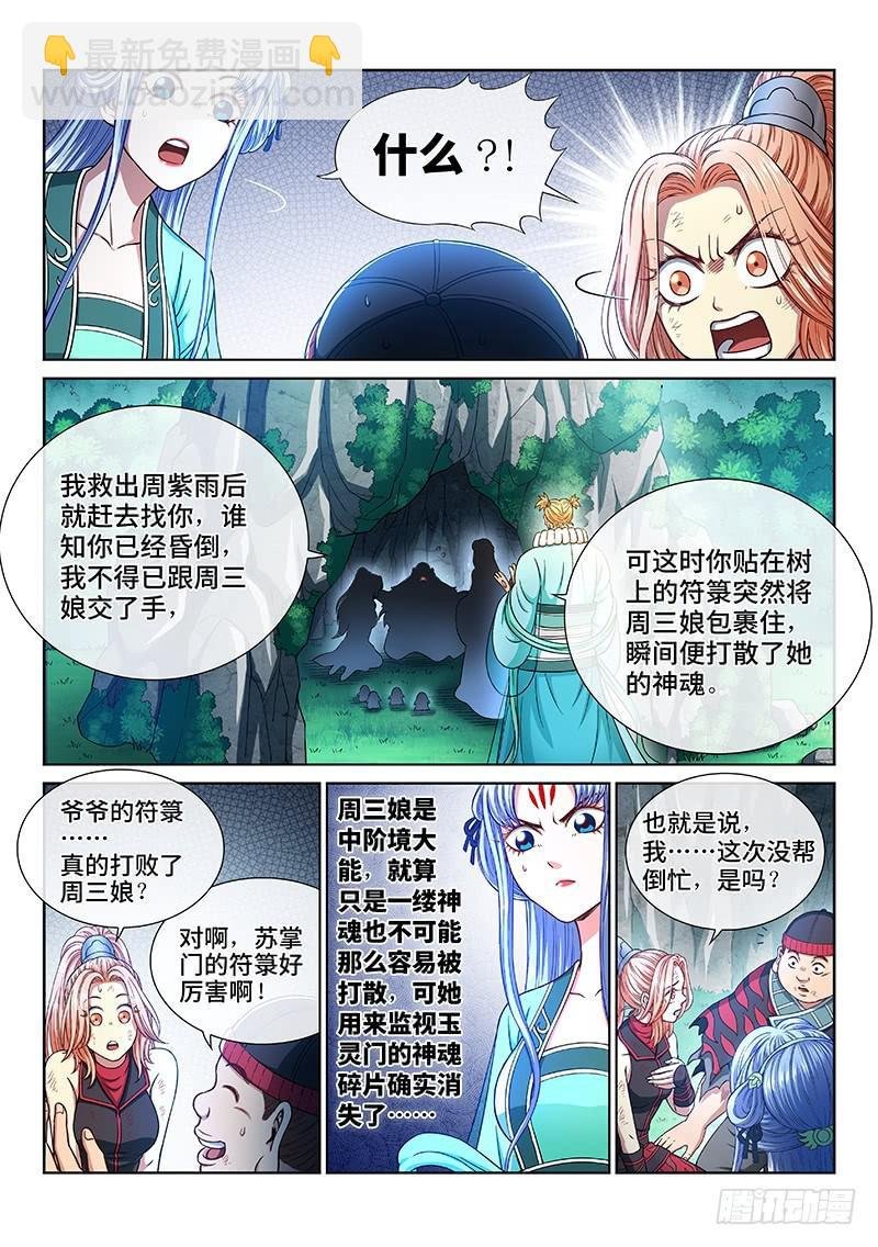 第二六四话·做得对