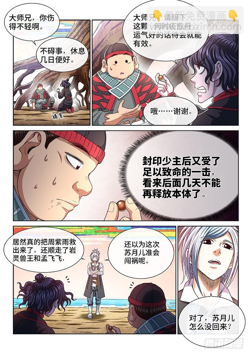 第二六五话·我的娘啊