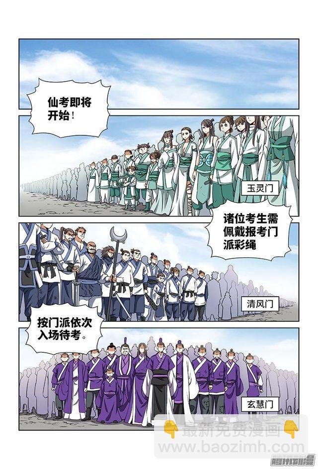 第二十七话·四大掌门（上）