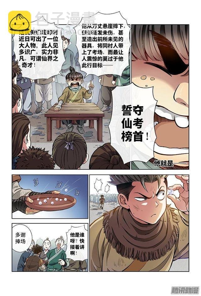 第二十七话·四大掌门（上）