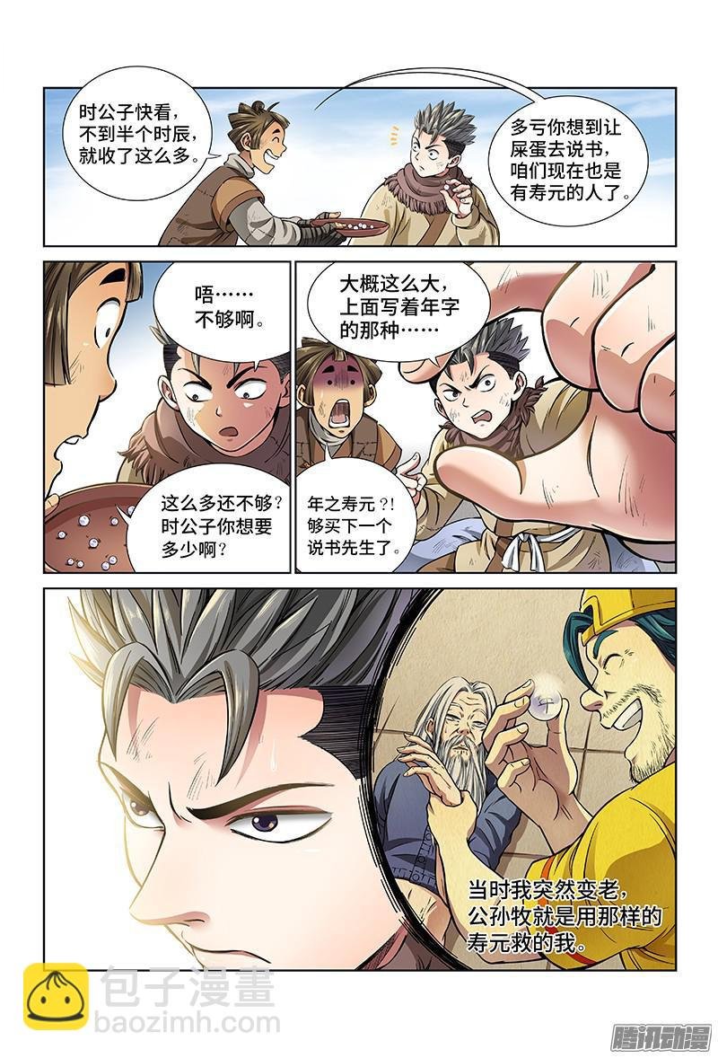 第二十七话·四大掌门（上）