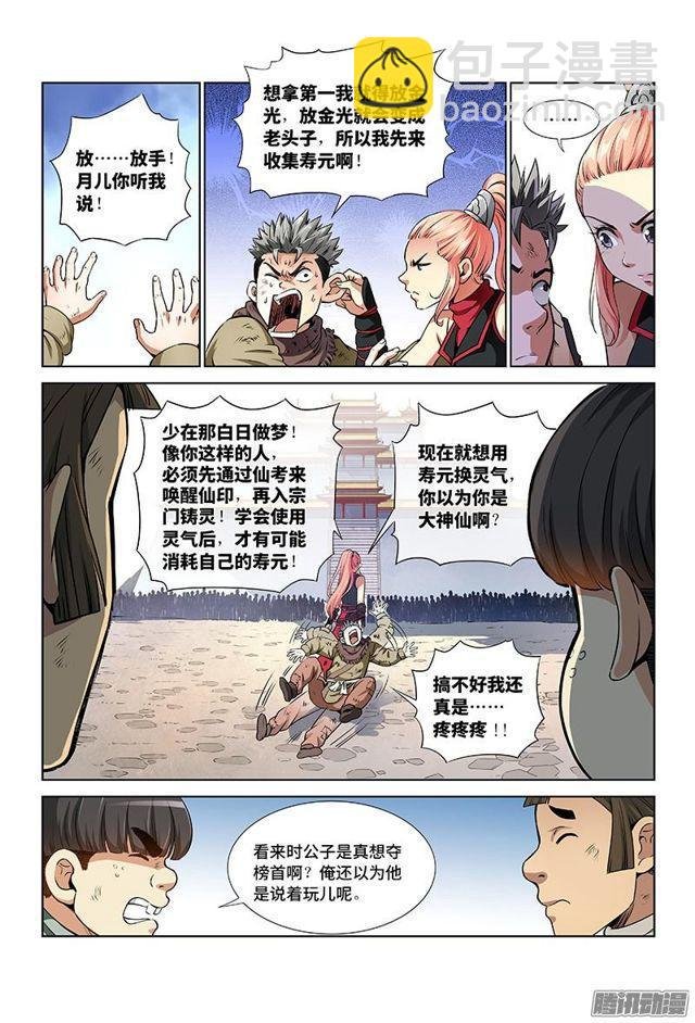 第二十七话·四大掌门（上）