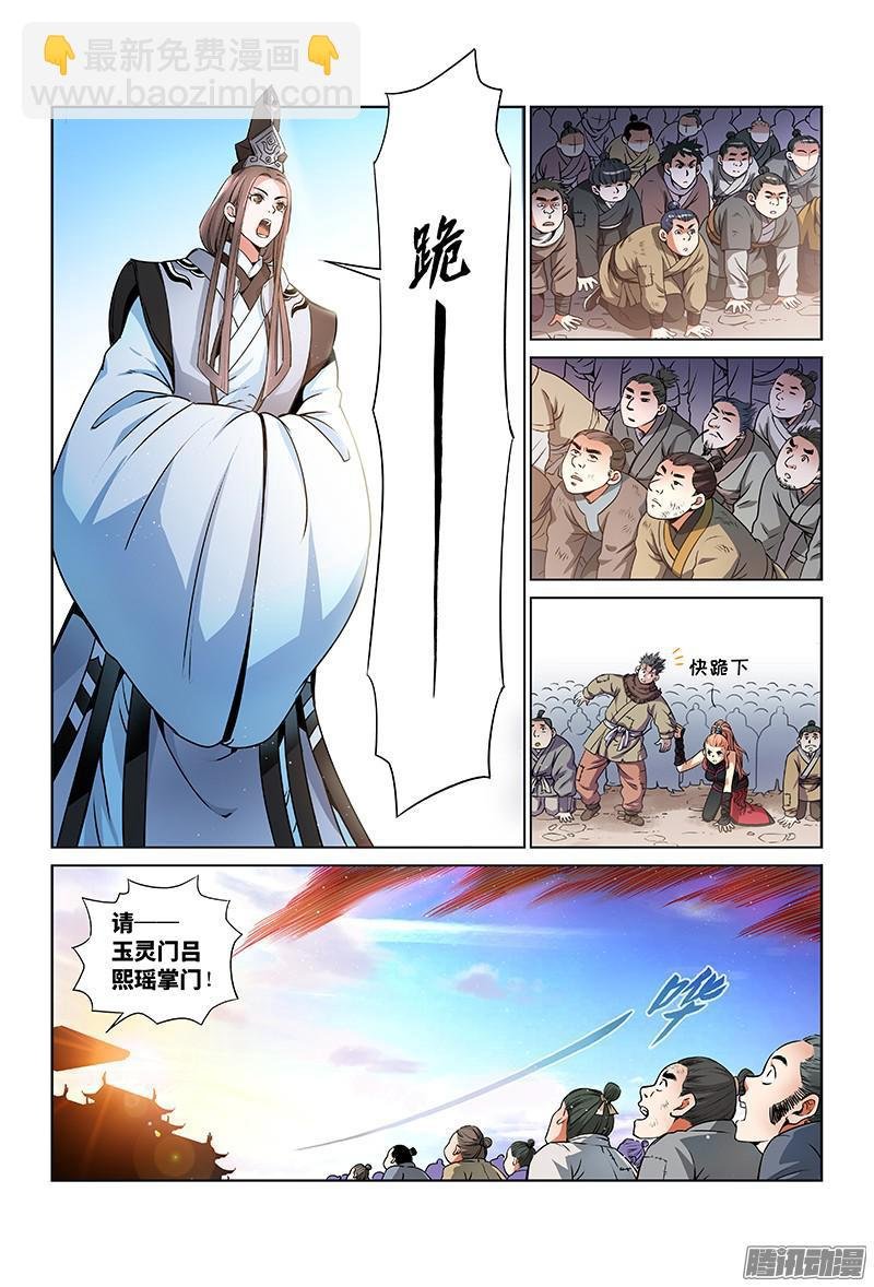 第二十七话·四大掌门（上）