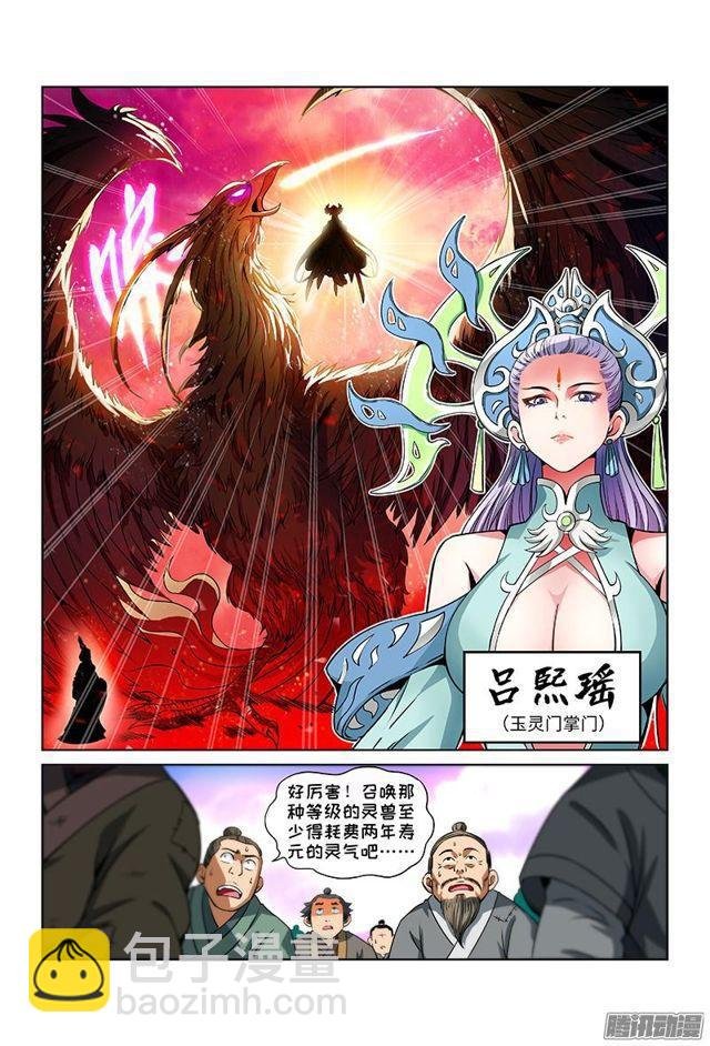 第二十七话·四大掌门（上）