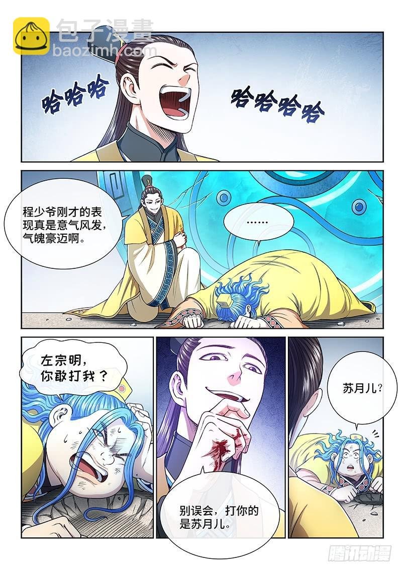 第二七五话·原形毕露