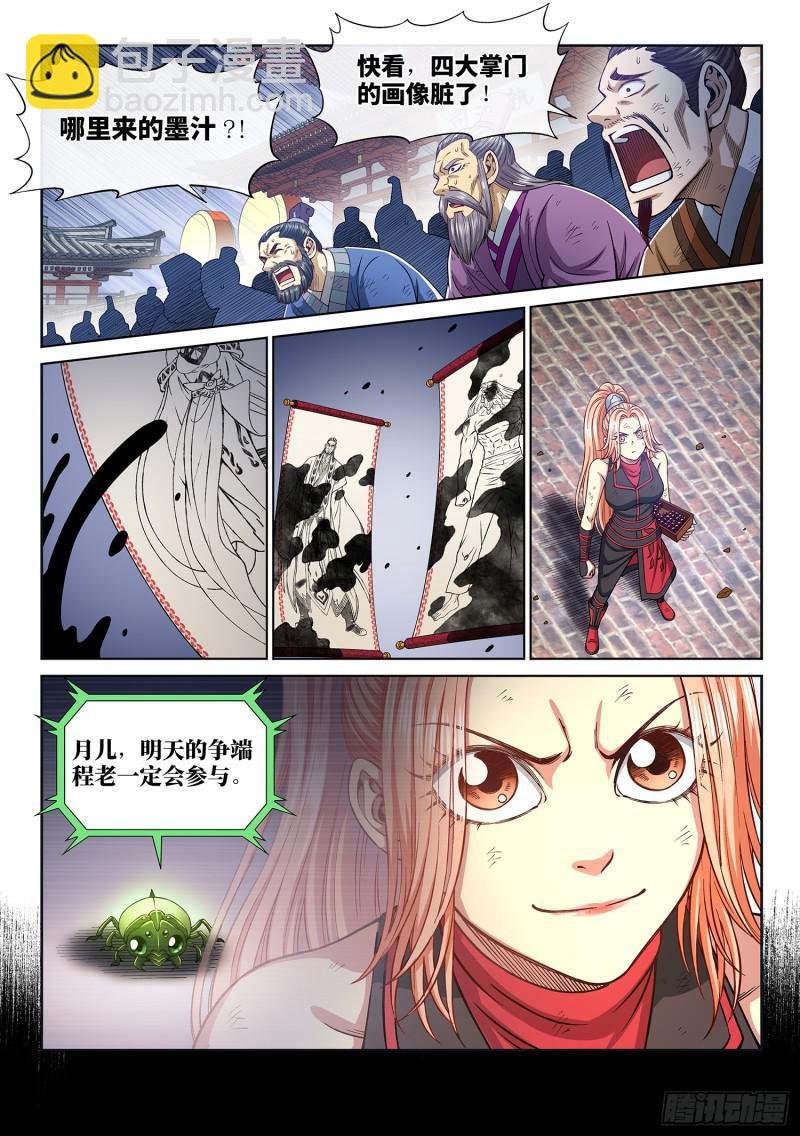 第二八二话·破解之法