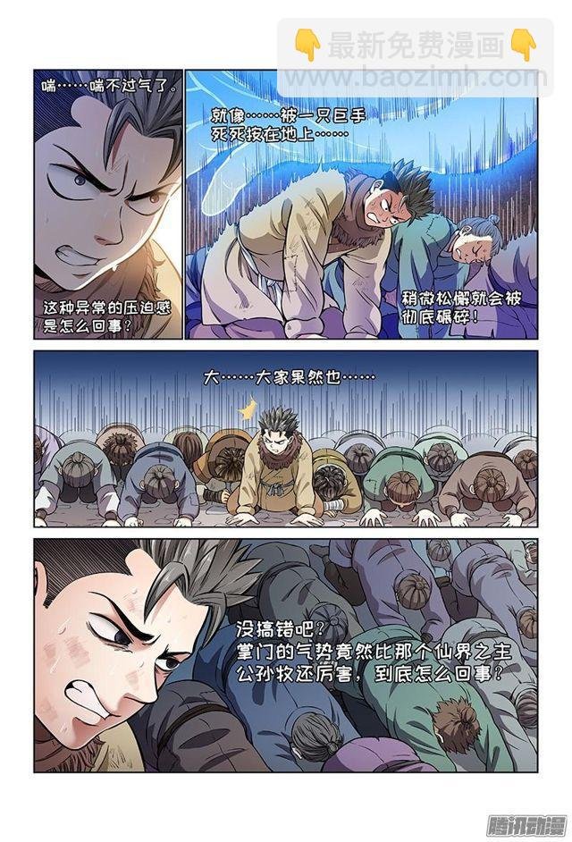 第二十八话·四大掌门（下）