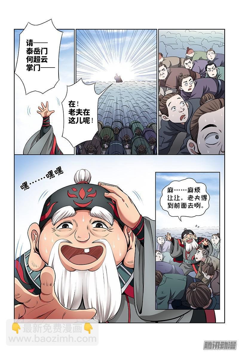 第二十八话·四大掌门（下）