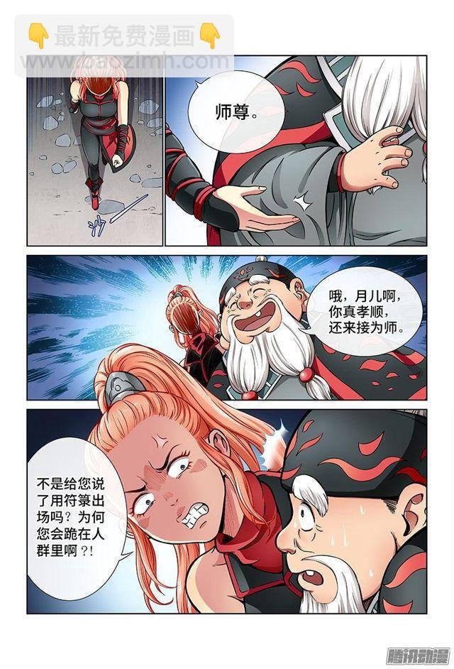 第二十八话·四大掌门（下）