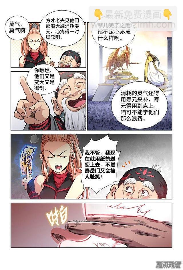 第二十八话·四大掌门（下）