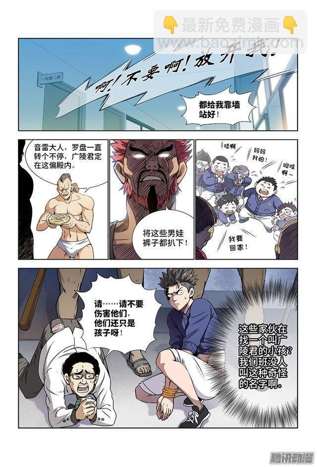 第二话·广陵君（上）