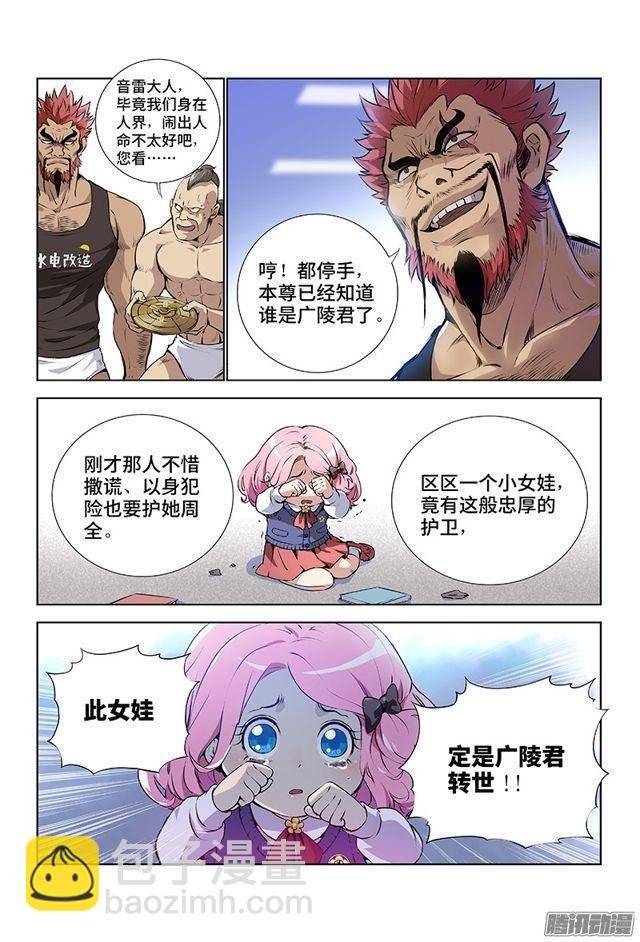 第二话·广陵君（上）