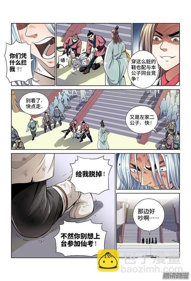 第二十九话·贱乞丐（上）