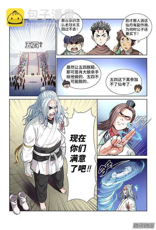 第二十九话·贱乞丐（上）