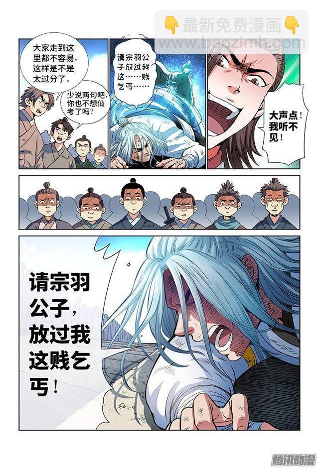 第二十九话·贱乞丐（上）
