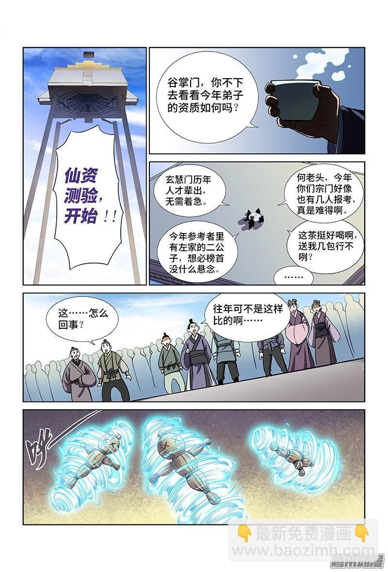 第二十九话·贱乞丐（上）