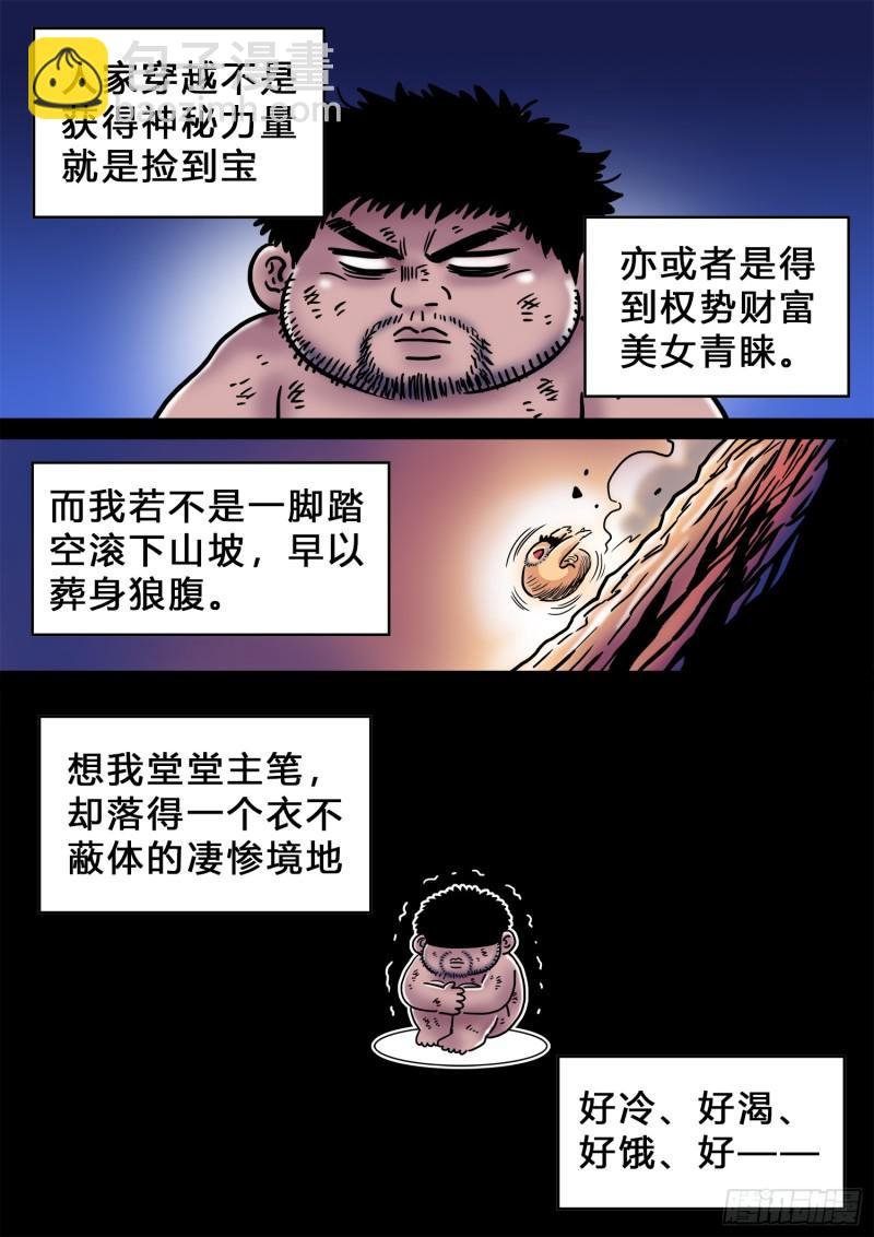 求月票之路·第三季