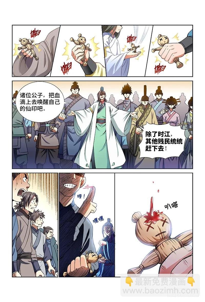 第三十话·贱乞丐（下）