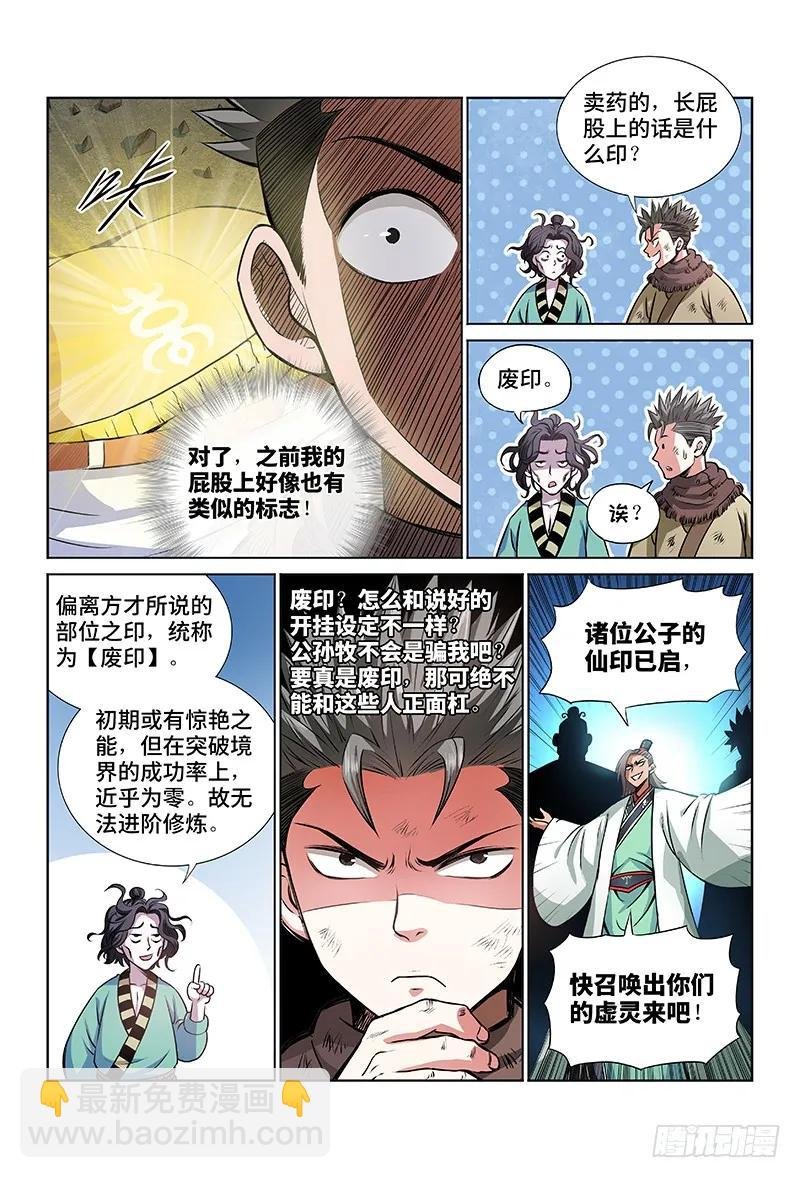 第三十话·贱乞丐（下）