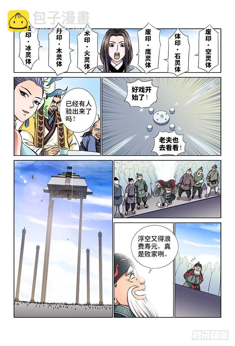 第三十话·贱乞丐（下）