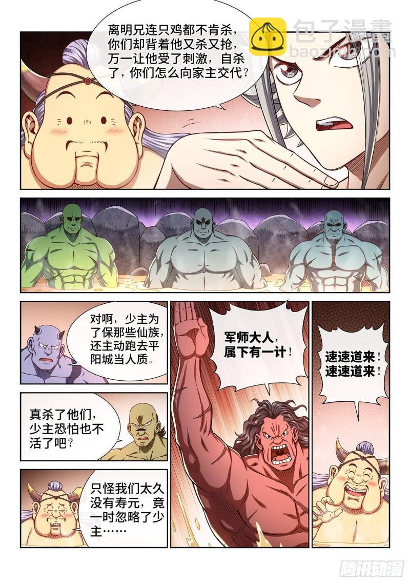 第三零五话·等一下！
