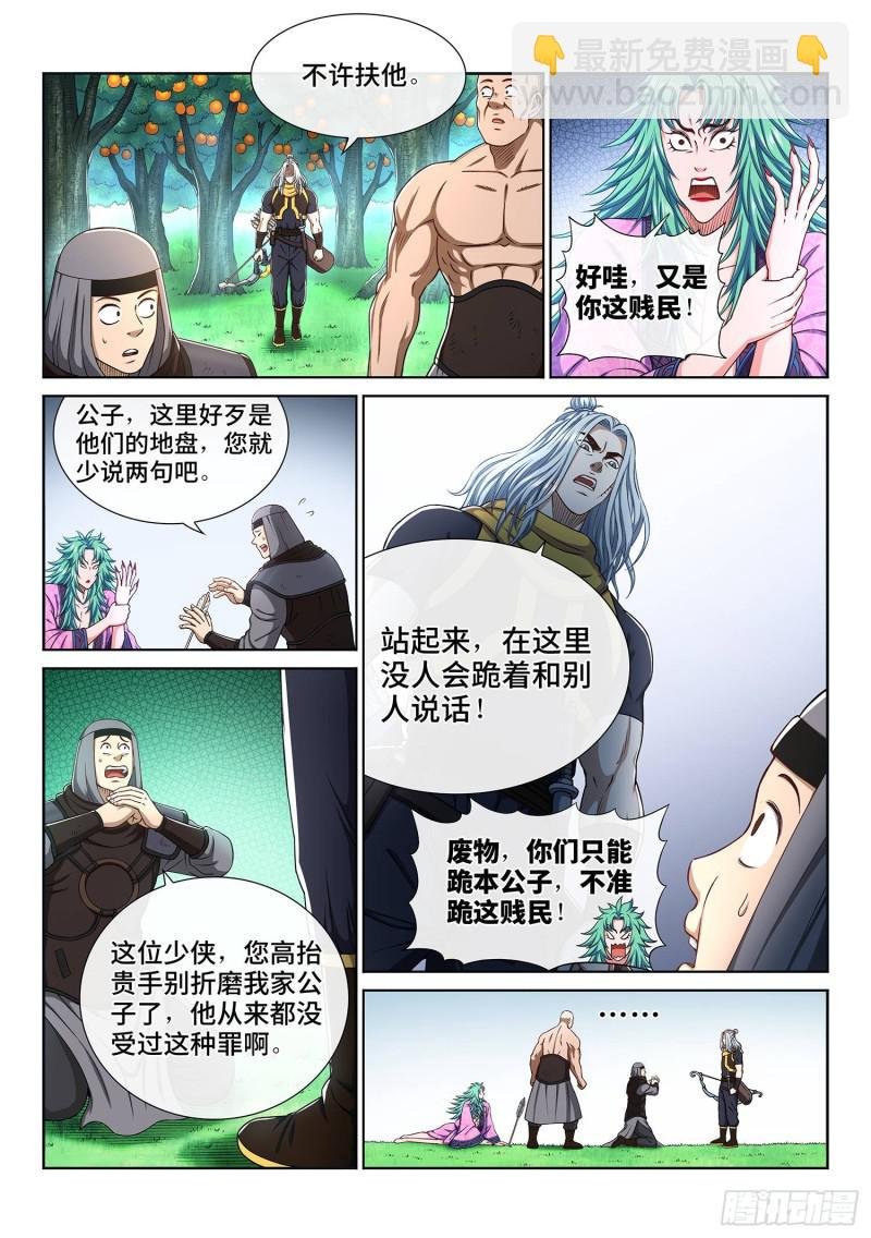 第三零八话·站起来说话