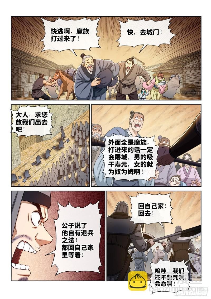 第三一一话·主帅的命令