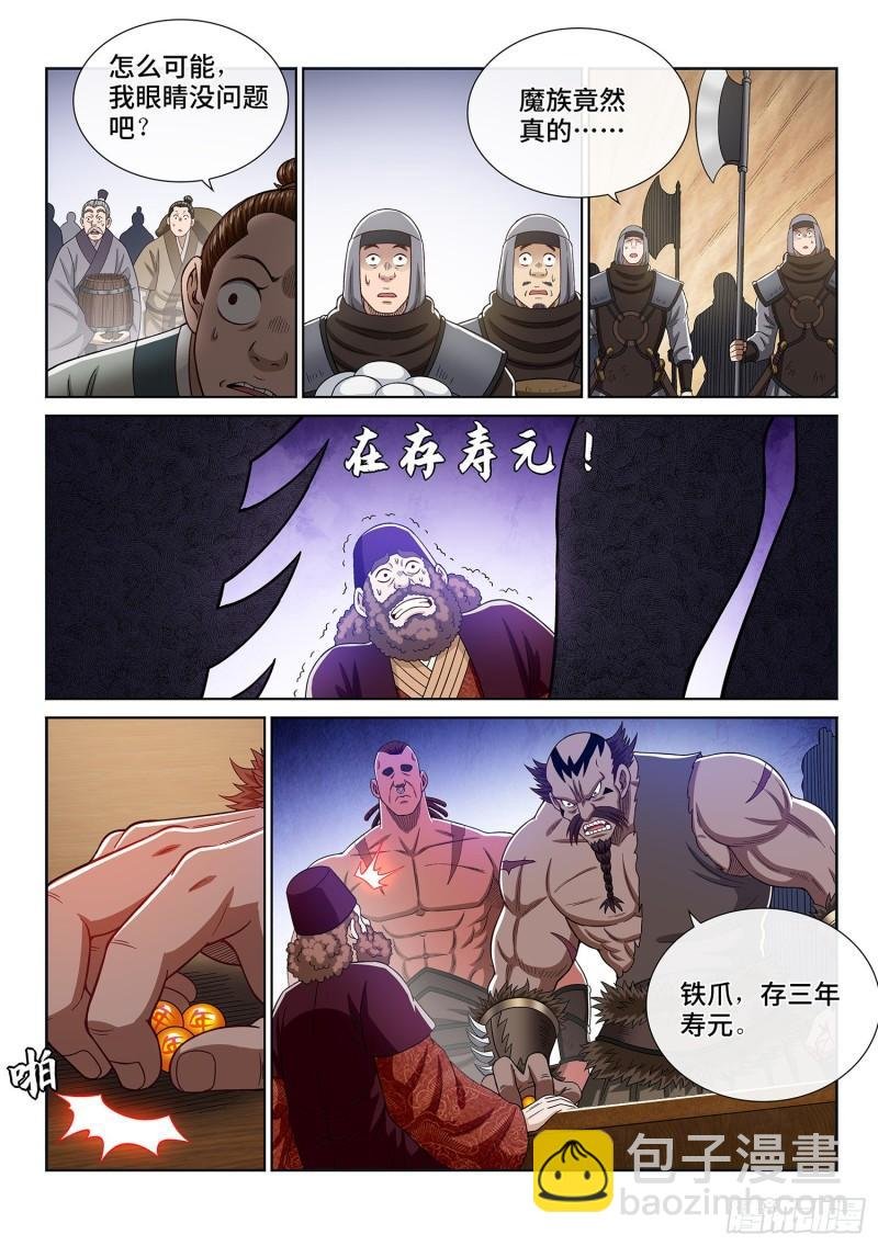 第三一三话·拥护派和反对派
