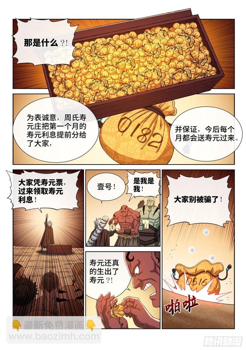 第三一四话·天下的味道