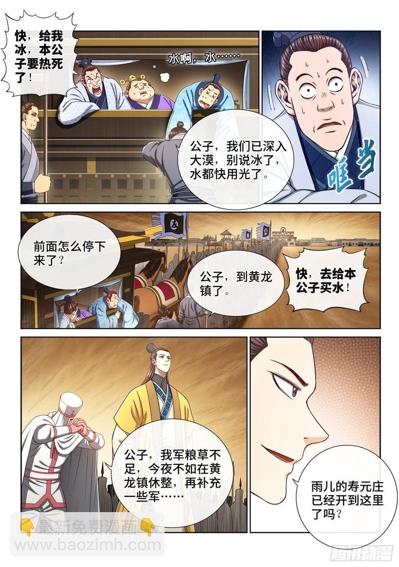 第三一五话·暴风雨前