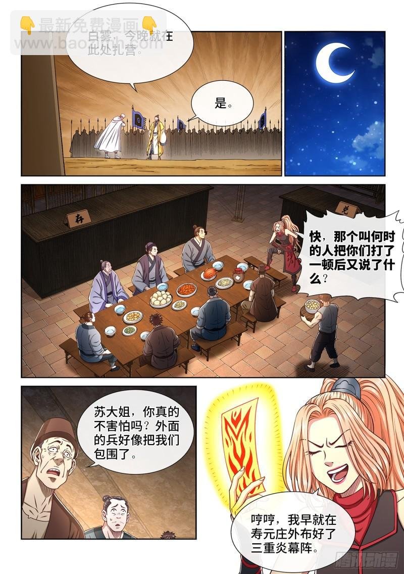 第三一五话·暴风雨前