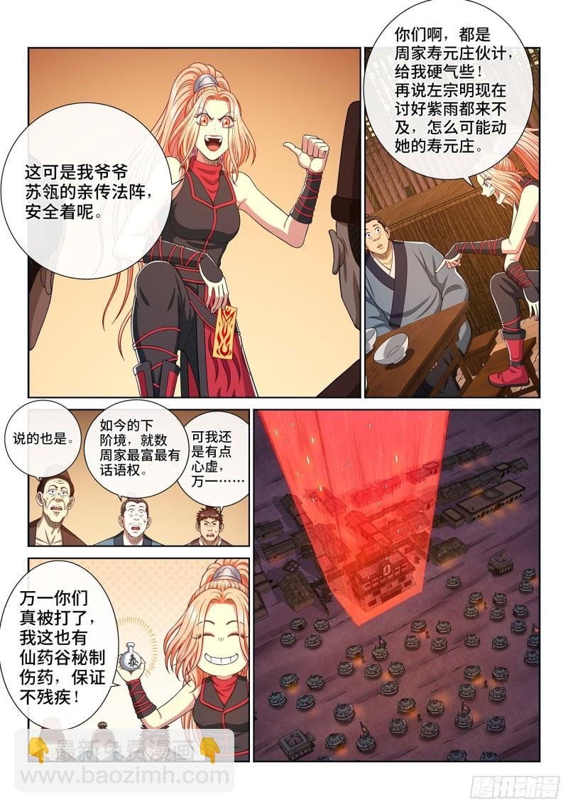 第三一五话·暴风雨前