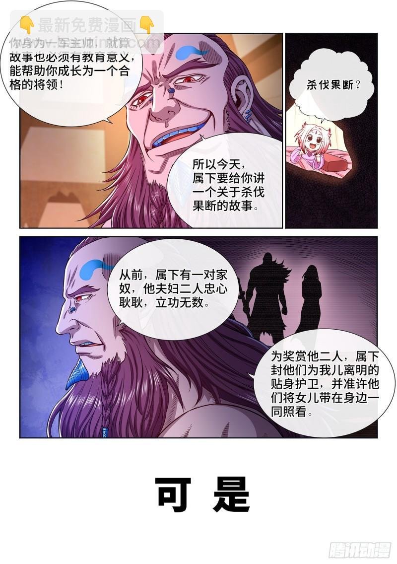 第三一八话·主帅的气魄