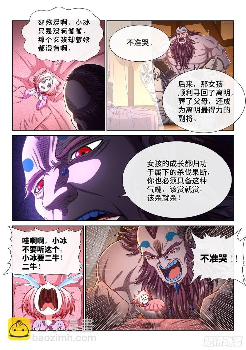 第三一八话·主帅的气魄