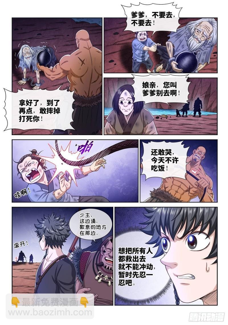 第三二四话·忍 耐