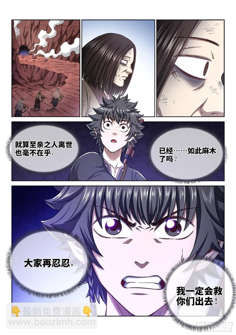 第三二四话·忍 耐