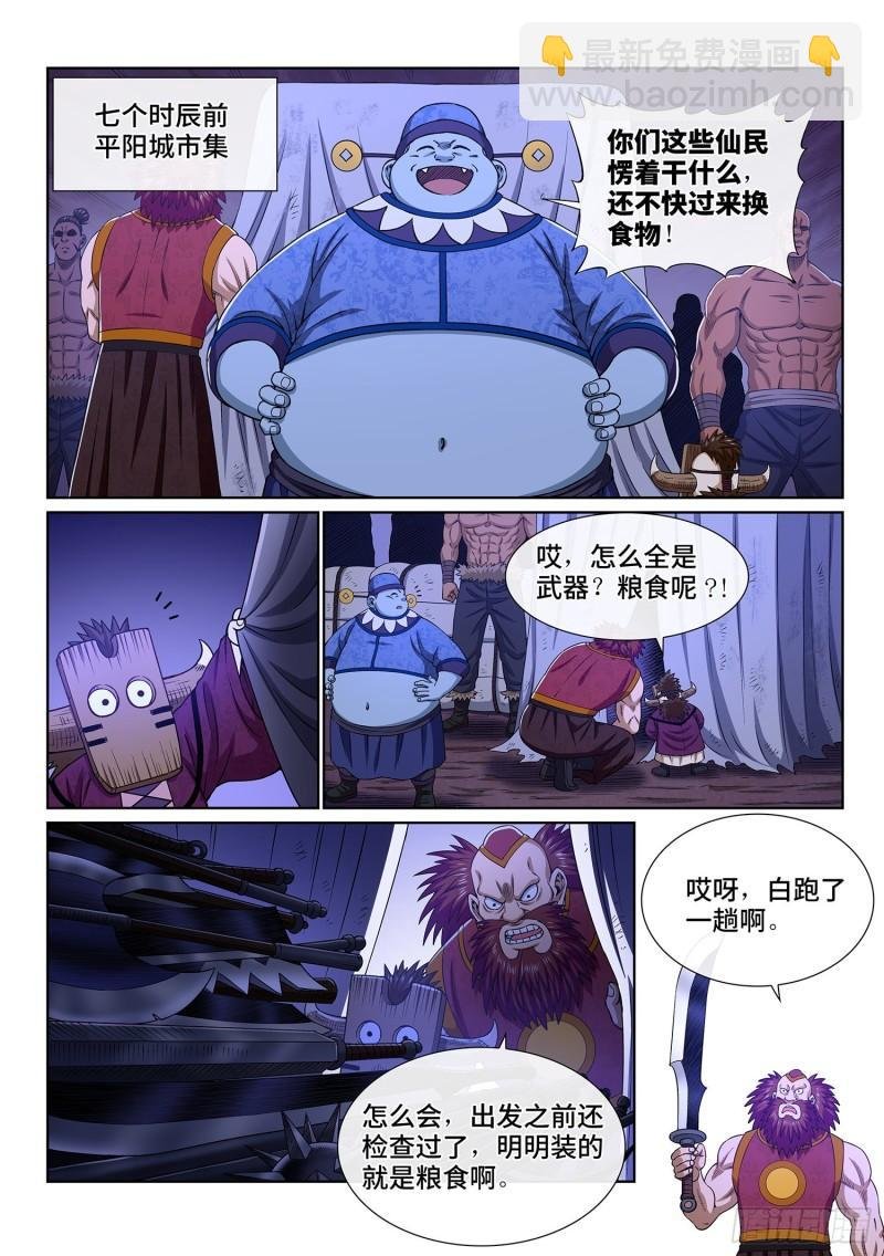 第三二五话·背信弃义